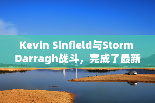 Kevin Sinfield与Storm Darragh战斗，完成了最新的挑战，为MND筹集了100万英镑